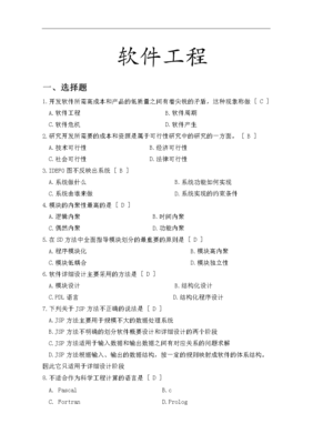 軟件工程與網(wǎng)絡工程常見考試題型解析